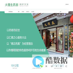 大德生药房