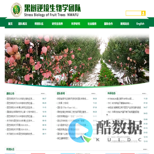 西北农林科技大学果树逆境生物学团队