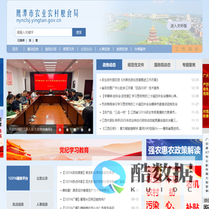 鹰潭市农业农村粮食局