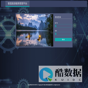 智慧旅游服务管理平台