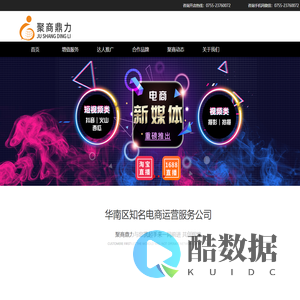 深圳聚商鼎力_本地服务先锋渠道商_电商代运营