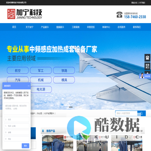 郴州加宁科技有限公司_中频感应加热_中频感应加热成套设备