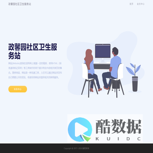 政馨园社区卫生服务站