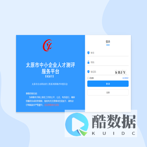 太原市中小企业人才测评服务平台