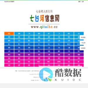 【七台河信息网】七台河综合性便民信息平台！