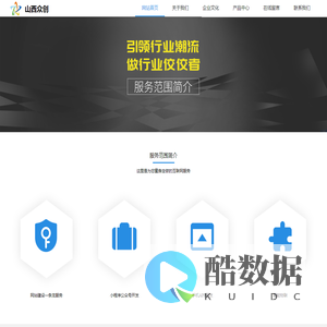 山西众创信息科技有限公司