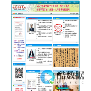 硬笔书法天地网