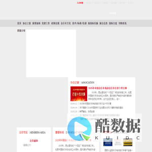 中国自行车协会网,中国自行车协会,自行车协会,中自协,中国自行车杂志