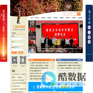 上海作家网