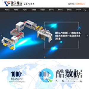 盈天科技-江苏盈天自动化科技有限公司