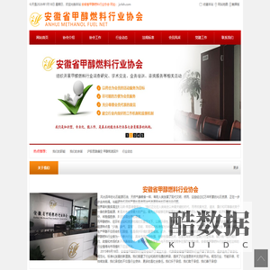 安徽省甲醇燃料行业协会