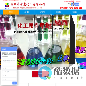 深圳市永发化工有限公司官网