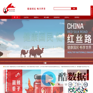 红丝路