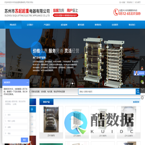 苏州市苏起起重电器有限公司