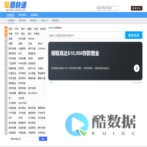 快递单号查询_快递查询API接口-爱查快递