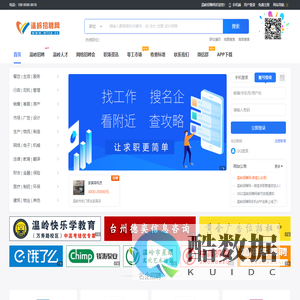 温岭人才网-温岭招聘网-温岭本地人才招聘求职网站