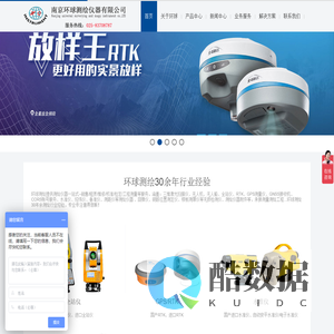 全站仪_RTK_CORS账号_GPS测量仪_水准仪_经纬仪_垂准仪_测距仪【测绘仪器销售/租赁/维修/检定】南京环球测绘