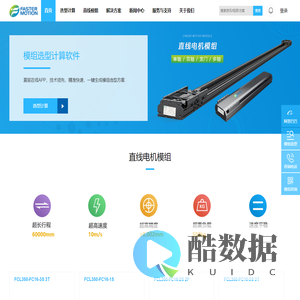 直线电机模组【品牌,型号,选型,价格,厂家】-飞创直线模组