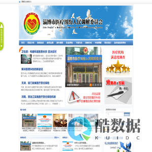 淄博市医疗纠纷人民调解委员会