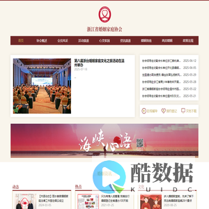 浙江省婚姻家庭协会