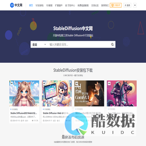 StableDiffusion中文网