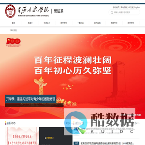 星海音乐学院管弦系