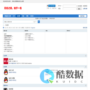 无名网 - 域名交流论坛 | 域名投资讨论社区与域名交易经验分享 -  龙跃社区-Powered by Discuz!