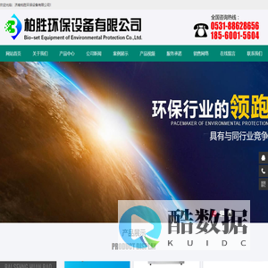 济南柏胜环保设备有限公司