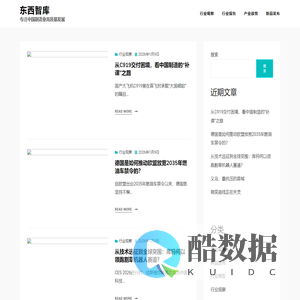 东西智库 – 专注中国制造业高质量发展