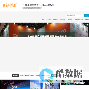 北京环视空间国际展览展示有限公司