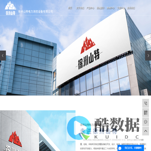 徐州山特电力测控设备有限公司