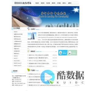 BS6853技术分享站