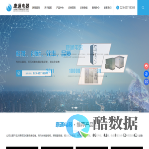 重庆康通电器有限公司