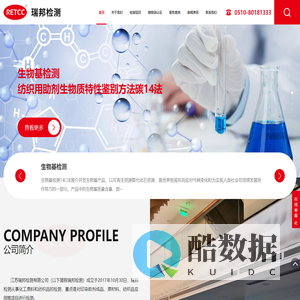 江苏瑞邦检测有限公司