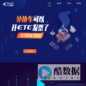 牛卡福集团 助力物流和能源企业数智化升级