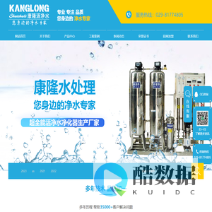 西安康隆水处理技术有限公司