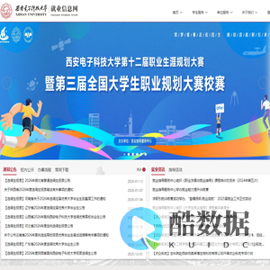 西安电子科技大学就业信息网
