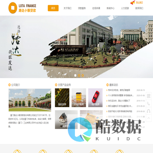 厦门路达小额贷款股份有限公司