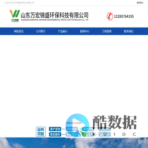 山东万宏锦盛环保科技有限公司