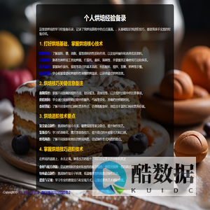 个人烘培经验备录