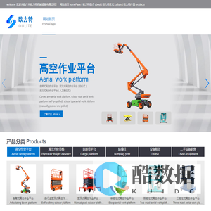 租赁销售高空作业平台-升降平台-广州欧力特机械设备有限公司