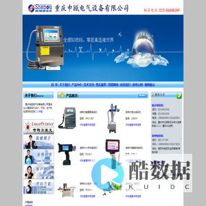 重庆申瓯喷码机|申瓯喷码机――重庆申瓯喷码设备有限公司