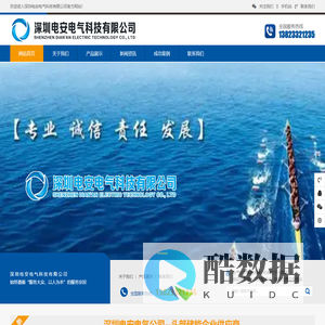 深圳电安电气科技有限公司