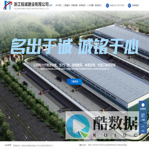 浙江铭诚建设有限公司