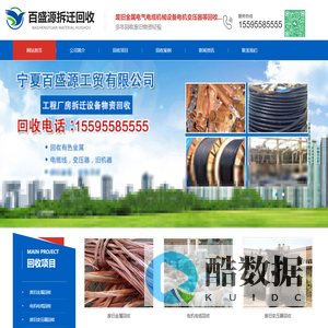 宁夏百盛源工贸有限公司