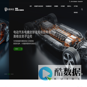 电动重卡高压线束、电动叉车线束、电动船舶线束、储能线束加工定制厂家—东莞钛极新能源科技有限公司