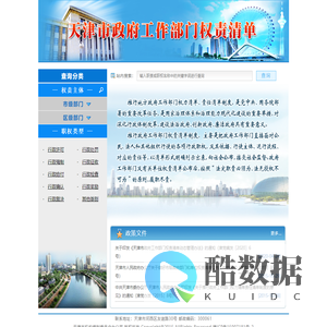 天津市政府工作部门权责清单