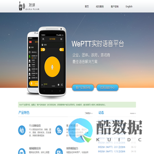 华夏凯德（厦门）科技北京分公司 - 专业公网集群对讲解决方案提供商