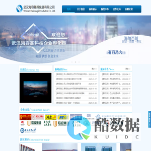 武汉海容基孵化器有限公司