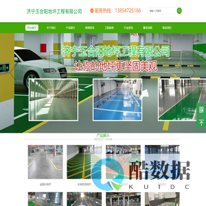 济宁玉合阳地坪工程有限公司